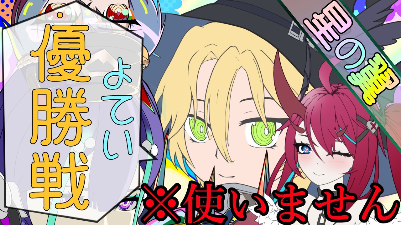 【星の翼】バグ治ったらしい神の翼神勝戦