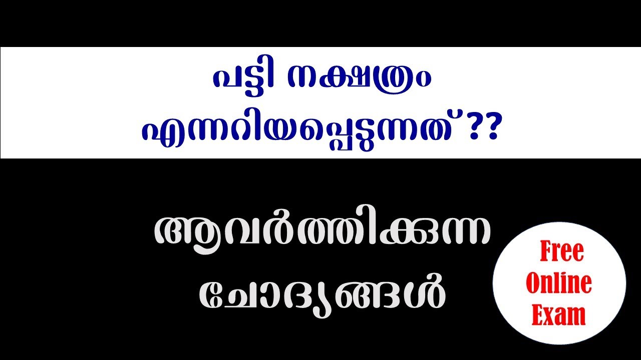 Online Exam + Repeating  Questions and Answers VEO LDC LGS Gurukulam Online PSC Coaching Classes