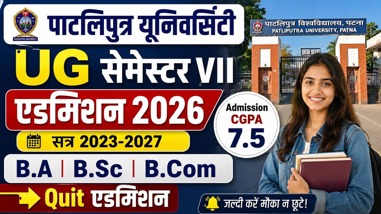 Patliputra University UG Semester 7 Admission Started | PPU UG Semester 7 Admission | B.A, B.Sc, ...