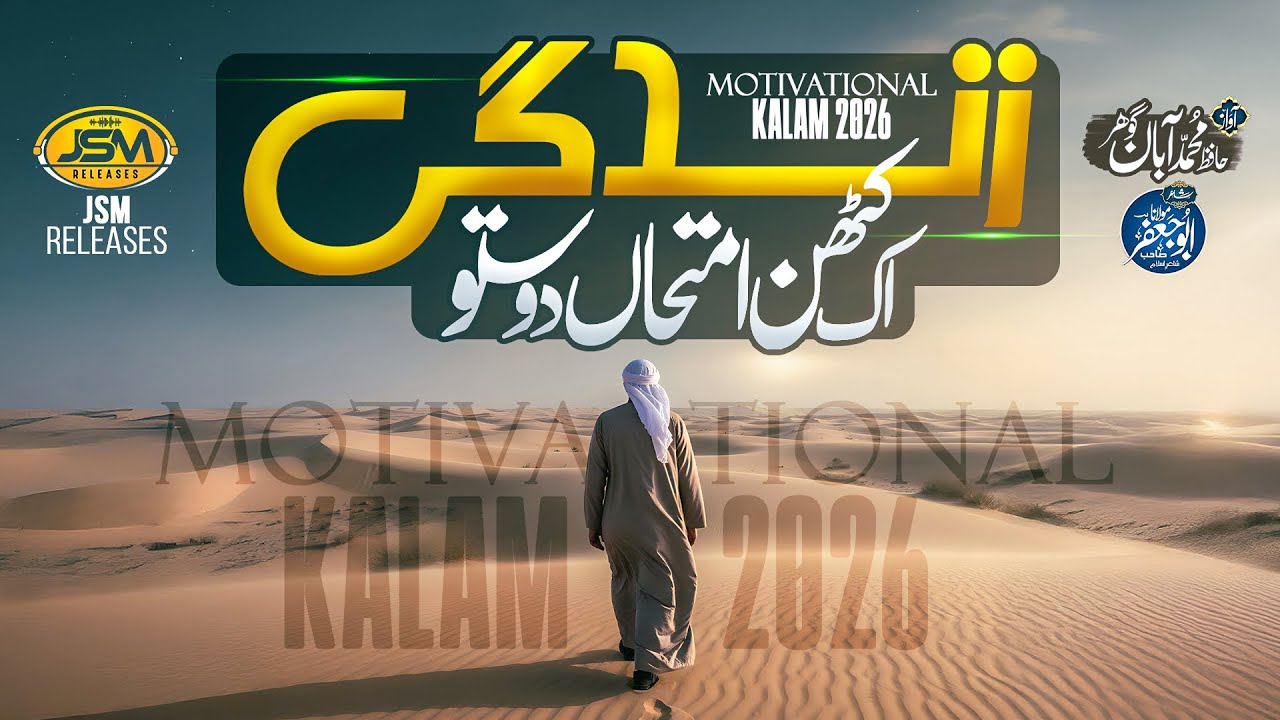 2026 New Motivational Kalam - Zindagi Ek Kathin Emtihan Dosto - Hafiz Aaban Gauhar - JSM Releases