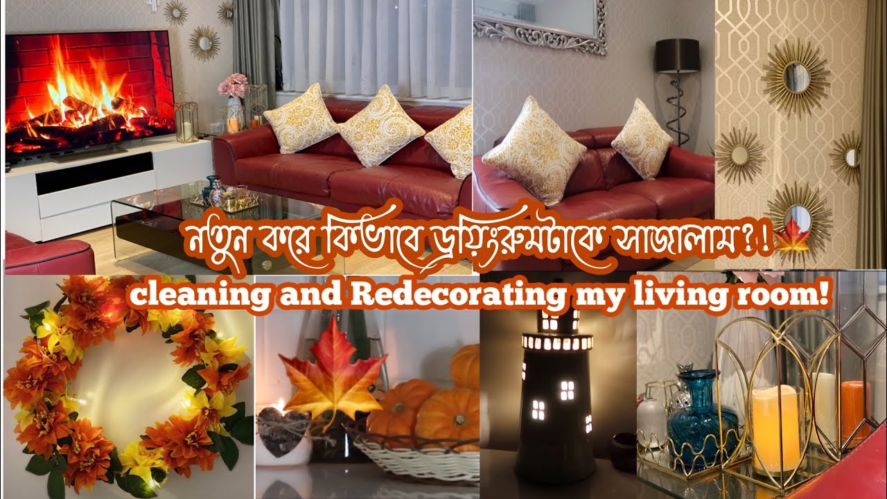 আমার ড্রয়িংরুমকে আবারো নতুন করে সাজালাম⭐️। Deep Cleaning And Redecorating My Living Room🍁