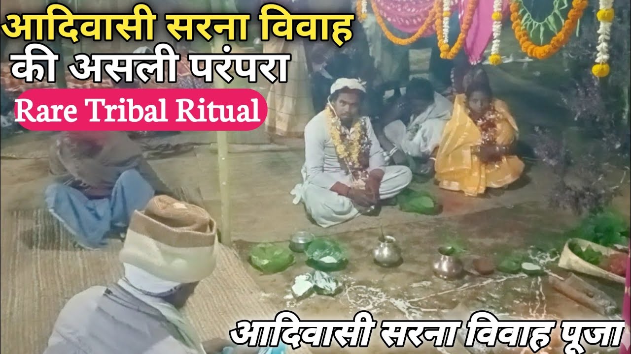 गांव में सरना विधि विधान से आदिवासी शादी | Traditional Tribal Marriage | Sarna Vidhi Vidhan Marriage