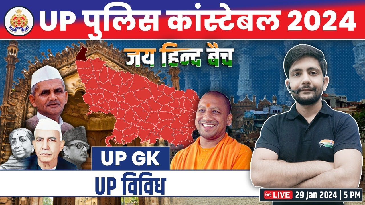 UP Police 2023 | UP GK :  Miscellaneous, विविध #21, UP GK By Ankit Sir