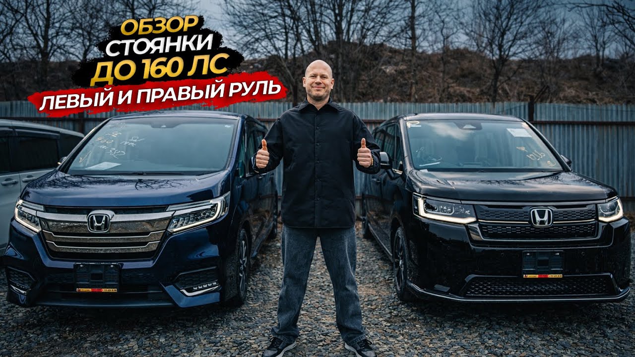 ‼️🧡ОБЗОР СТОЯНКИ ЛЕВЫЙ И ПРАВЫЙ РУЛЬ🧡‼️ до 160 лс 🔥
