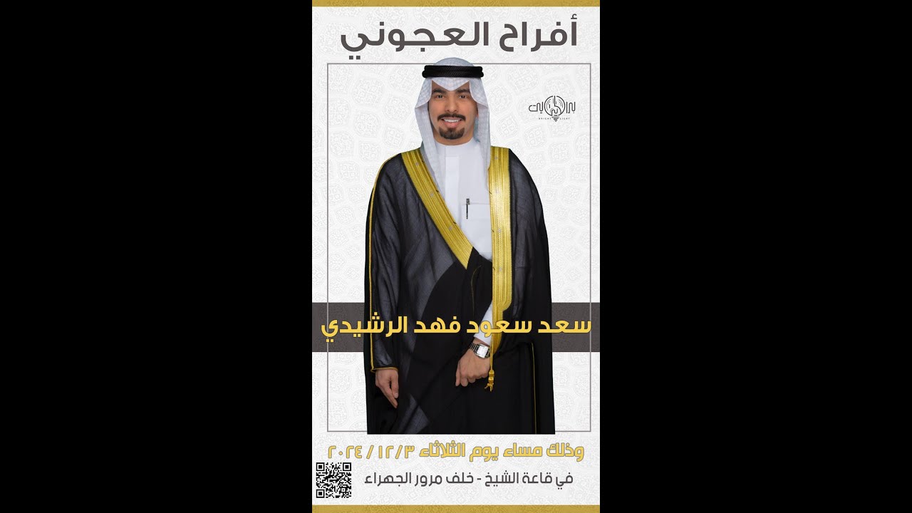 أفراح العجوني