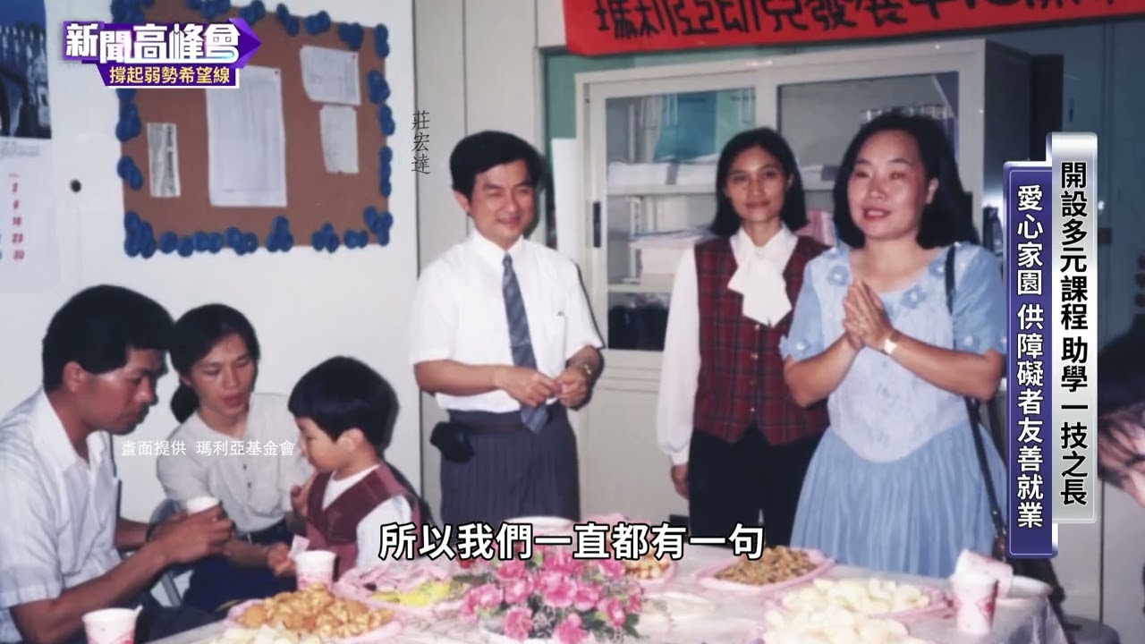 安居．樂業．自立三軌共構計畫│瑪利亞基金會│2025傳善獎得獎機構完整影片