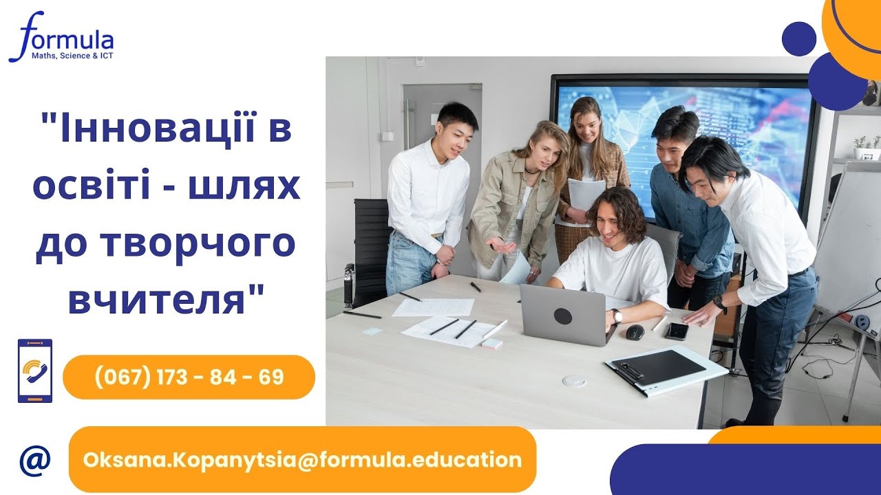 Інновації в освіті - шлях до творчого вчителя. #нуш #education #освітнійконтент