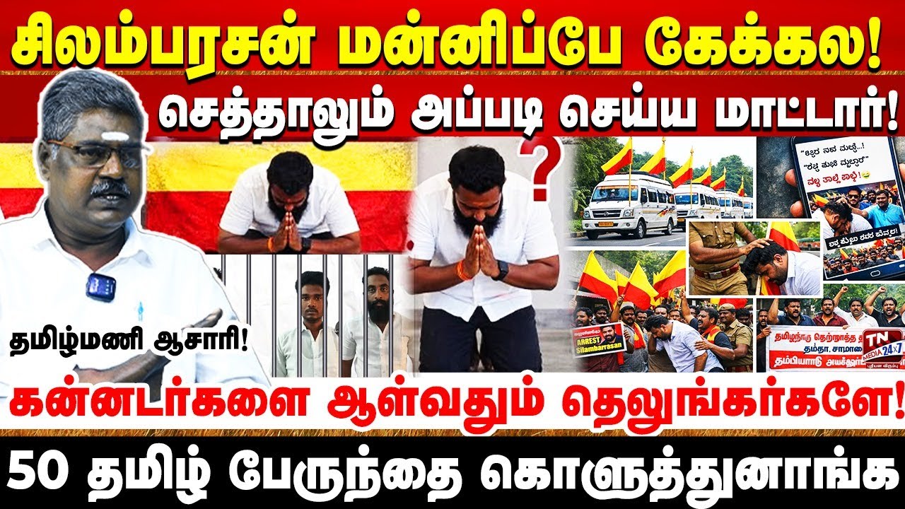 கன்னட கொடி சர்ச்சை! யார் இந்த சிலம்பரசன்?! | உடைக்கும் தமிழ்மணி ஆசாரி | Tamil vs Kannada🔥| Karnataka