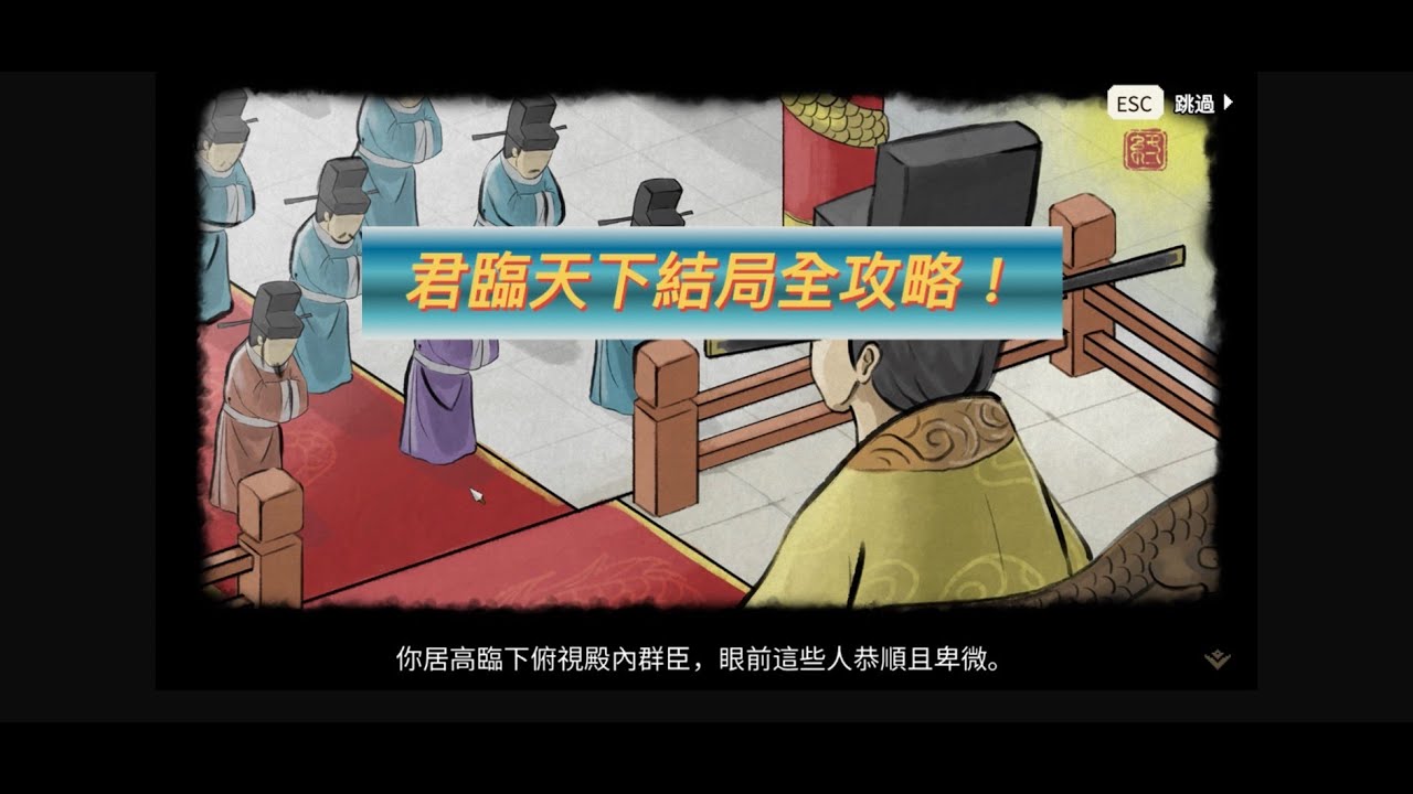 《大俠立志傳》★君臨天下結局全攻略★盡忠報國成就★甲級武器-北冥★甲級盔甲-狻猊★甲級盔甲-紫薇★甲級武器-太虛★ #大俠立志傳
