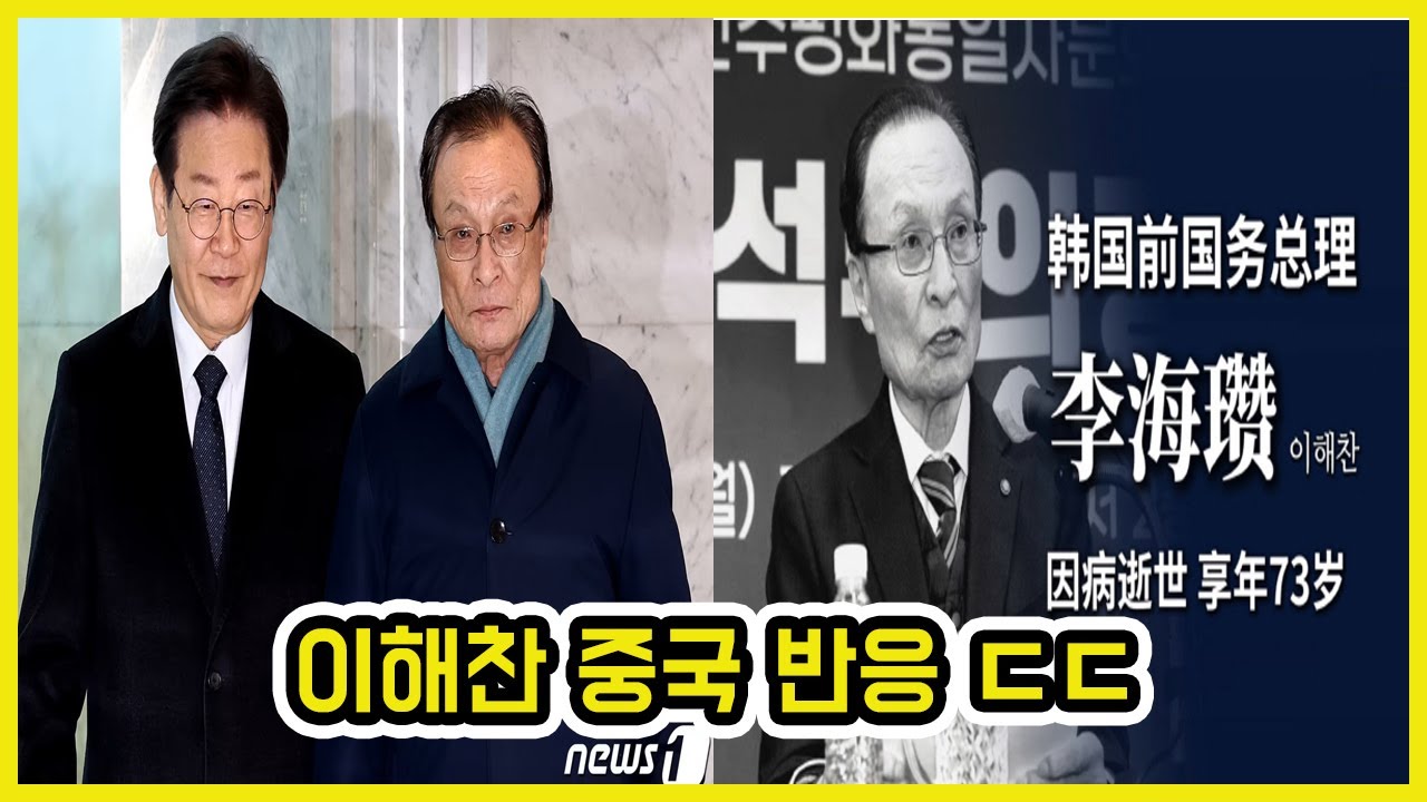 이해찬 애도 추모 물결 ㄷㄷ | 도람뿌