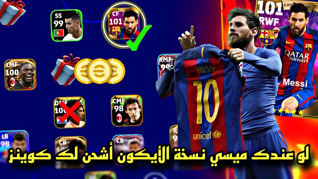 تصحيح تشكيلات المتابعين 30#🔥لو عندك نسخة ميسي الأيكون أشحن لك كوينز😱