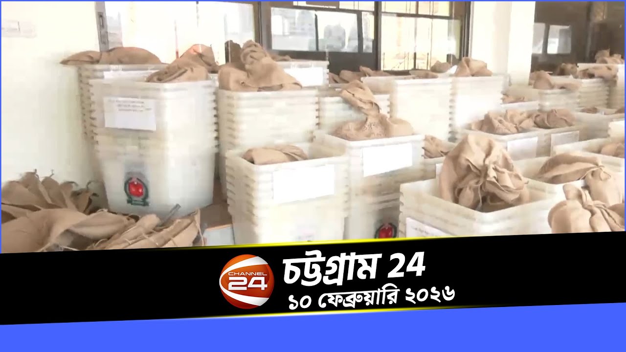 চট্টগ্রাম 24 | Chattogram 24 | CTG 24 | ১০ ফেব্রুয়ারি ২০২৩ | Channel 24