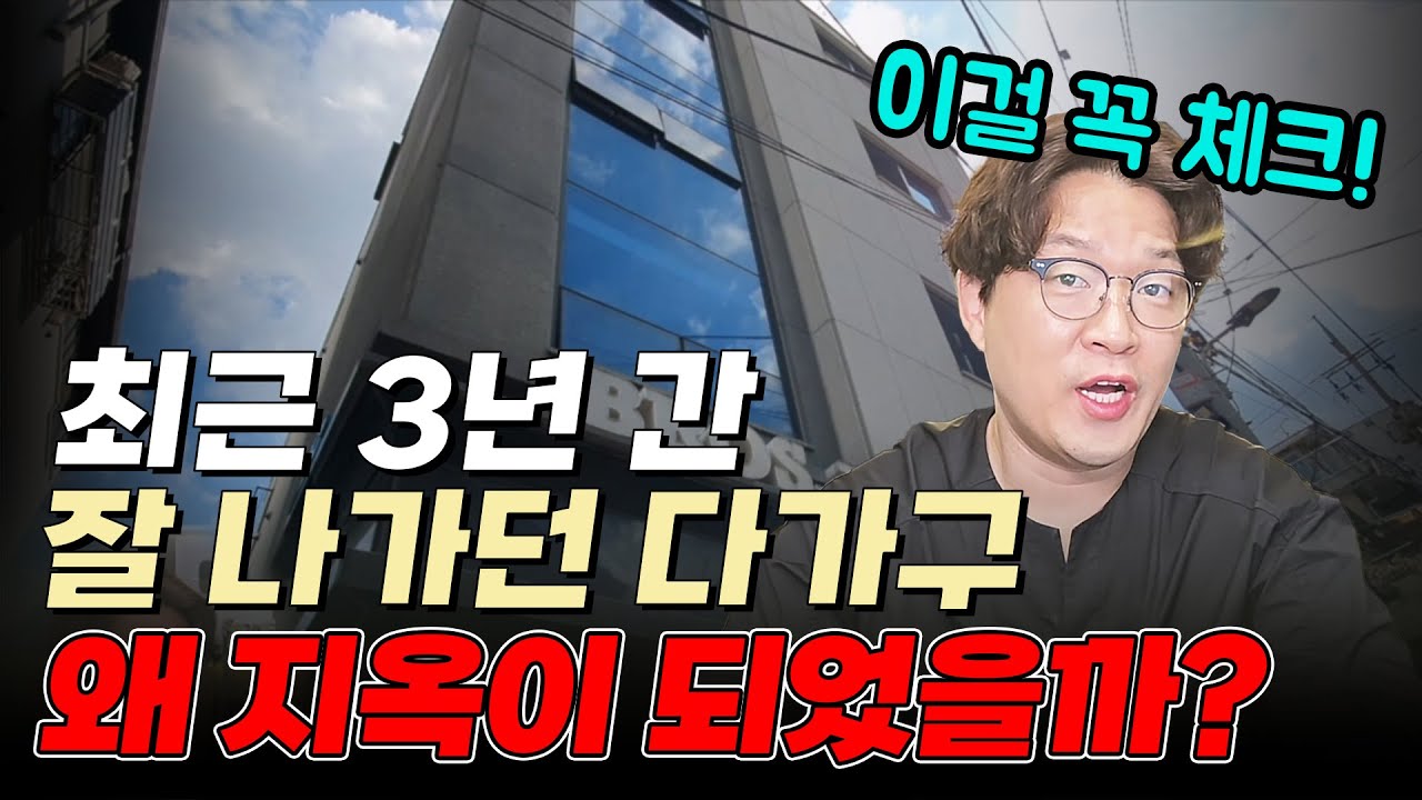 잘나가던 다가구(다중주택)은 왜 지옥이 되었을까? 서울 부동산의 최후 | 돈금술사_족장TV