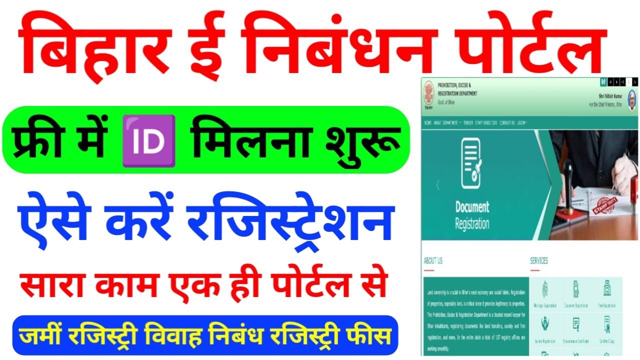 Bihar eNibandhan Portal Registration 2024 Kaise Kare | बिहार सरकार का नया पोर्टल फ्री में ID ऐसे ले