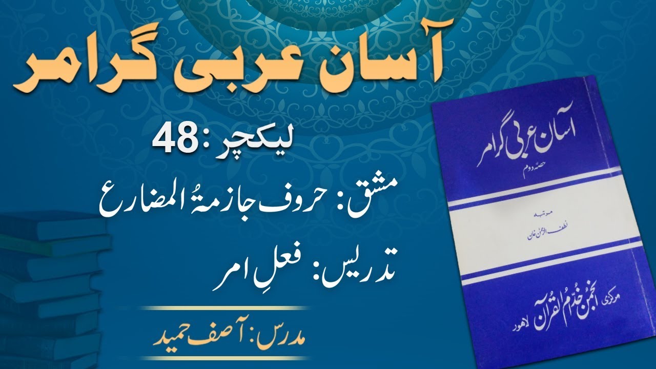 Lecture 48:  فعلِ امر