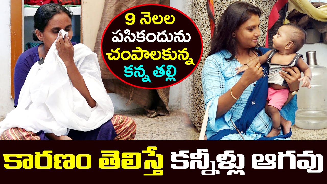 ఏ కన్నతల్లి ఇలాంటి కష్టం రాకూడదు | Very Emotional Video | Sridevi Helping Poor People | Ms.Sridevi