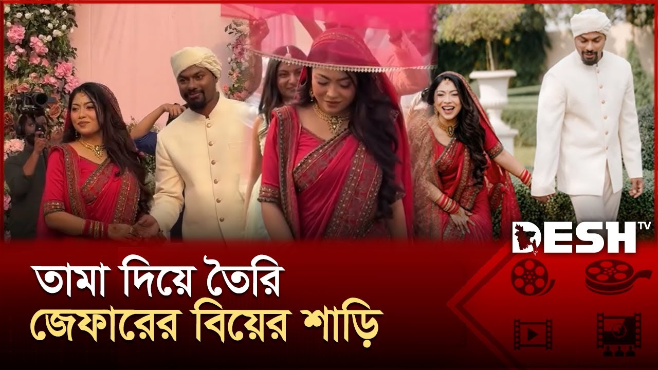রাফসান-জেফারের বিয়ের পোশাক গল্প জানালেন সাফিয়া সাথী | Rafsan | Xefer | Wedding