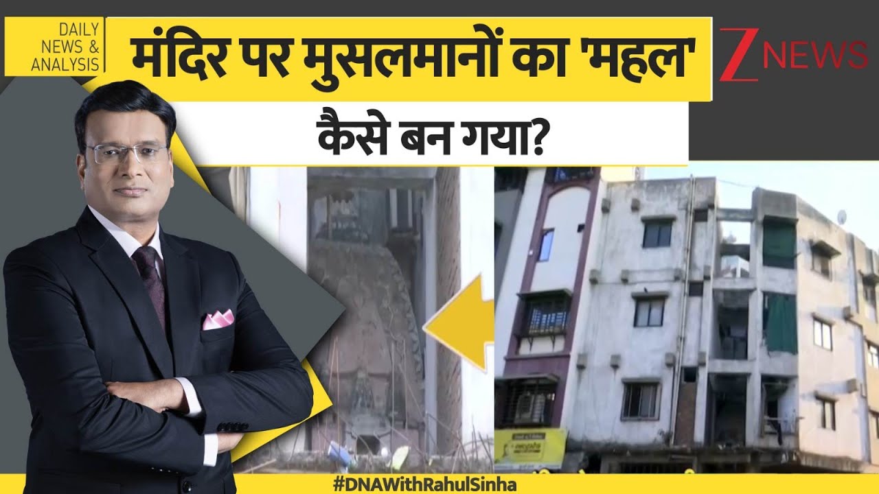 DNA: मंदिर पर मुस्लिमों का 'महल' कैसे बन गया? Mandir। Muslims। Swami Vivekananda। Zee News