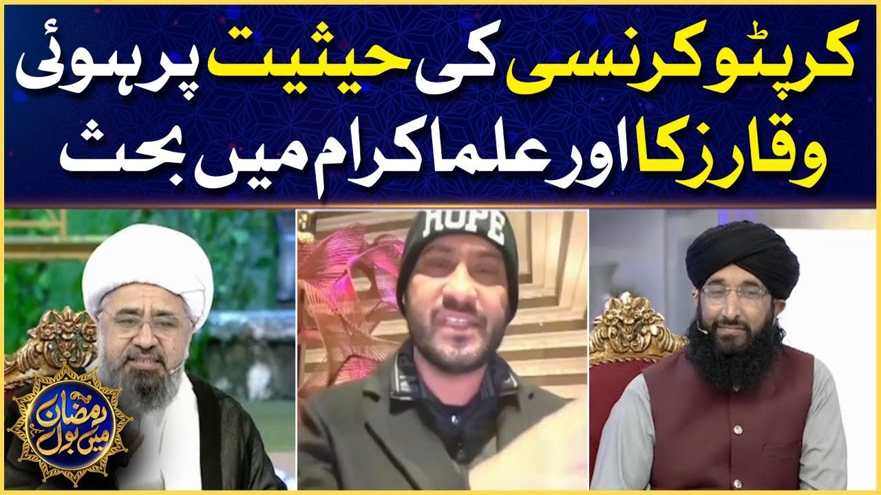 Waqar Zaka Debate On The Status Of Cryptocurrency | Aalim Ke BOL | Faysal Quraishi