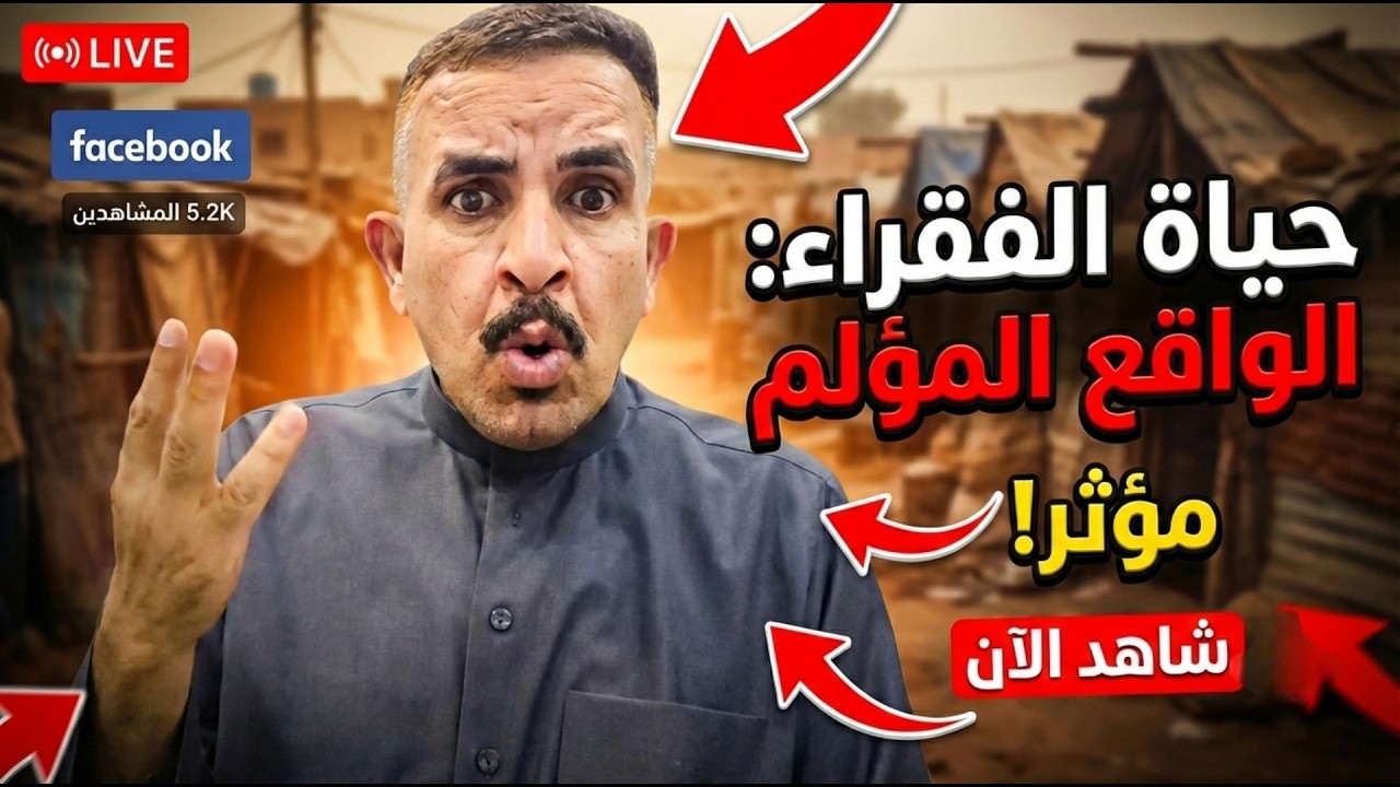 من البث المباشر في الفيس بوك 