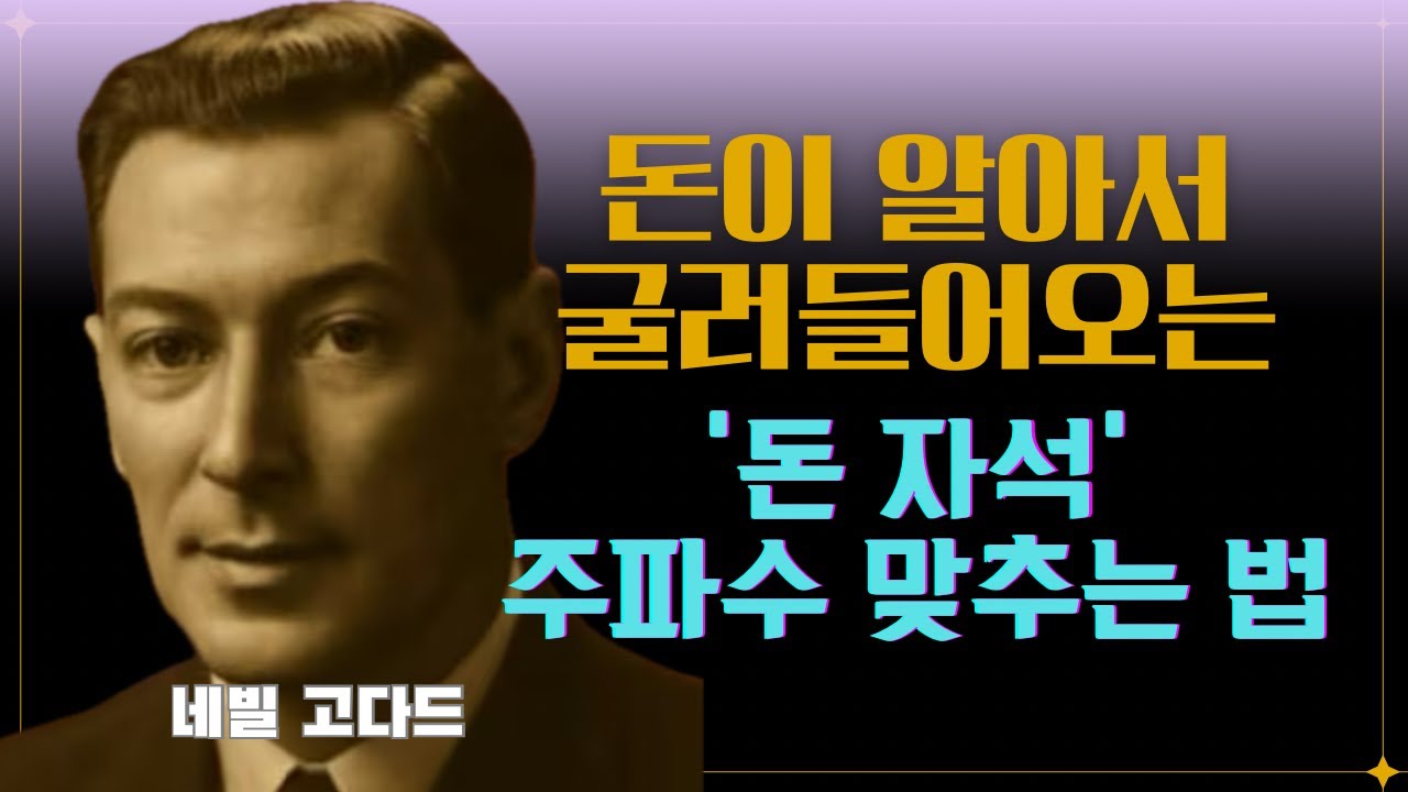 돈이 알아서 굴러들어오는 
