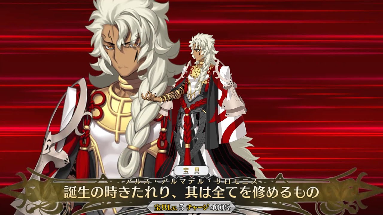 [Fate/Grand Order] 5* Solomon | ソロモン Battle Animation Demonstration