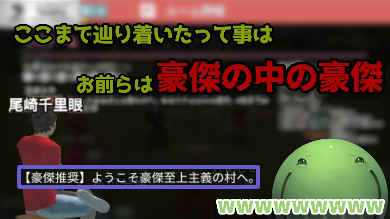 【人狼】影響され過ぎておかしくなった尾崎を冷笑するはりーシ【2026/2/16】