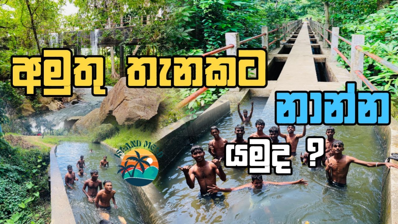 ගිනිපෙට්ටි පාලම | Ginipetti Palama