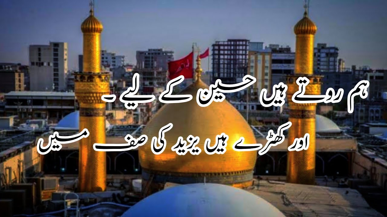 10 Muharram States || Muharram States || Muharram WhatsApp Status || FAISAL WRITES 1