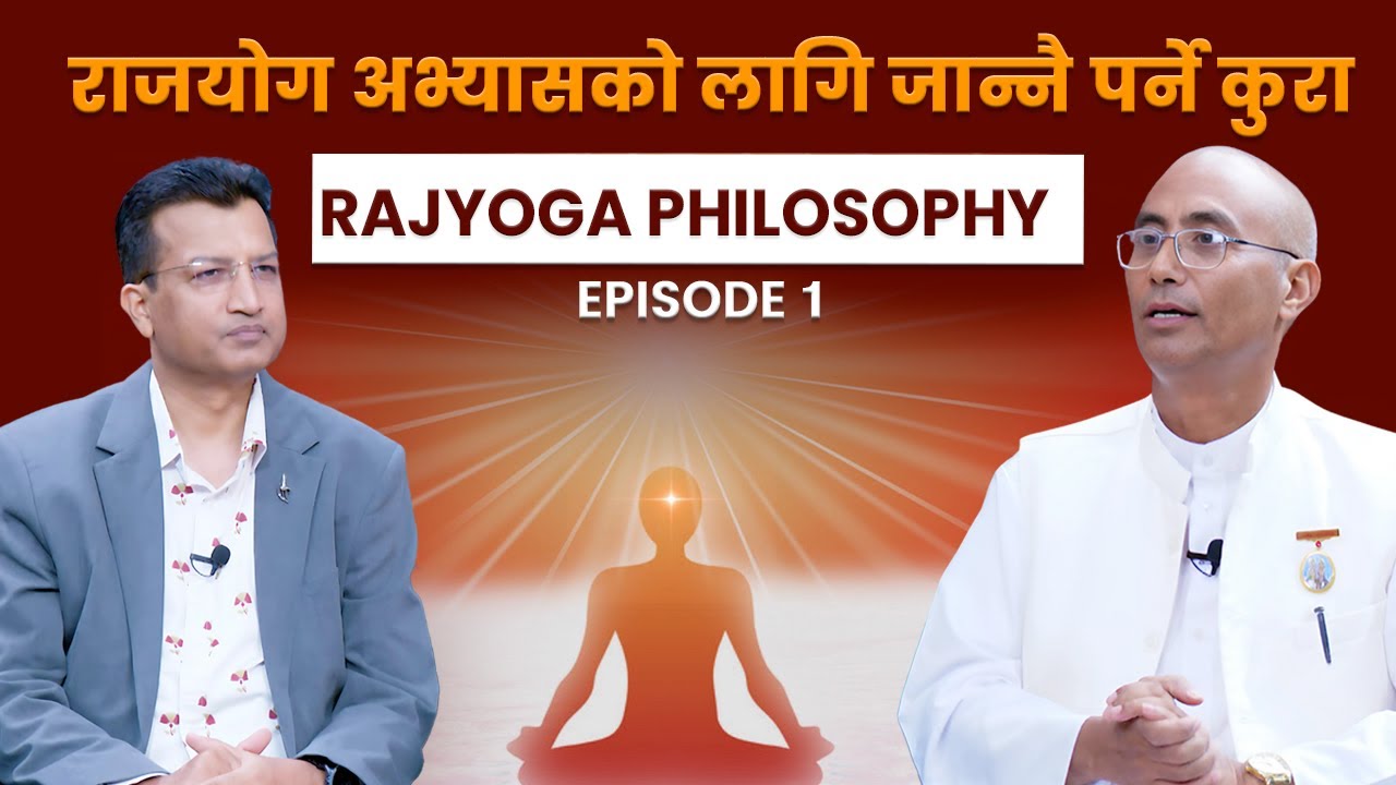 राजयोग अभ्यासको लागि यो जान्नै पर्छ | Rajyoga Philosophy | BK Arjun | Brahmakumaris Nepal