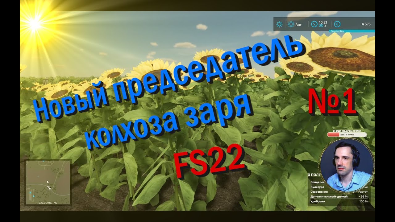 Артём масон руководит в колхозе заря №1