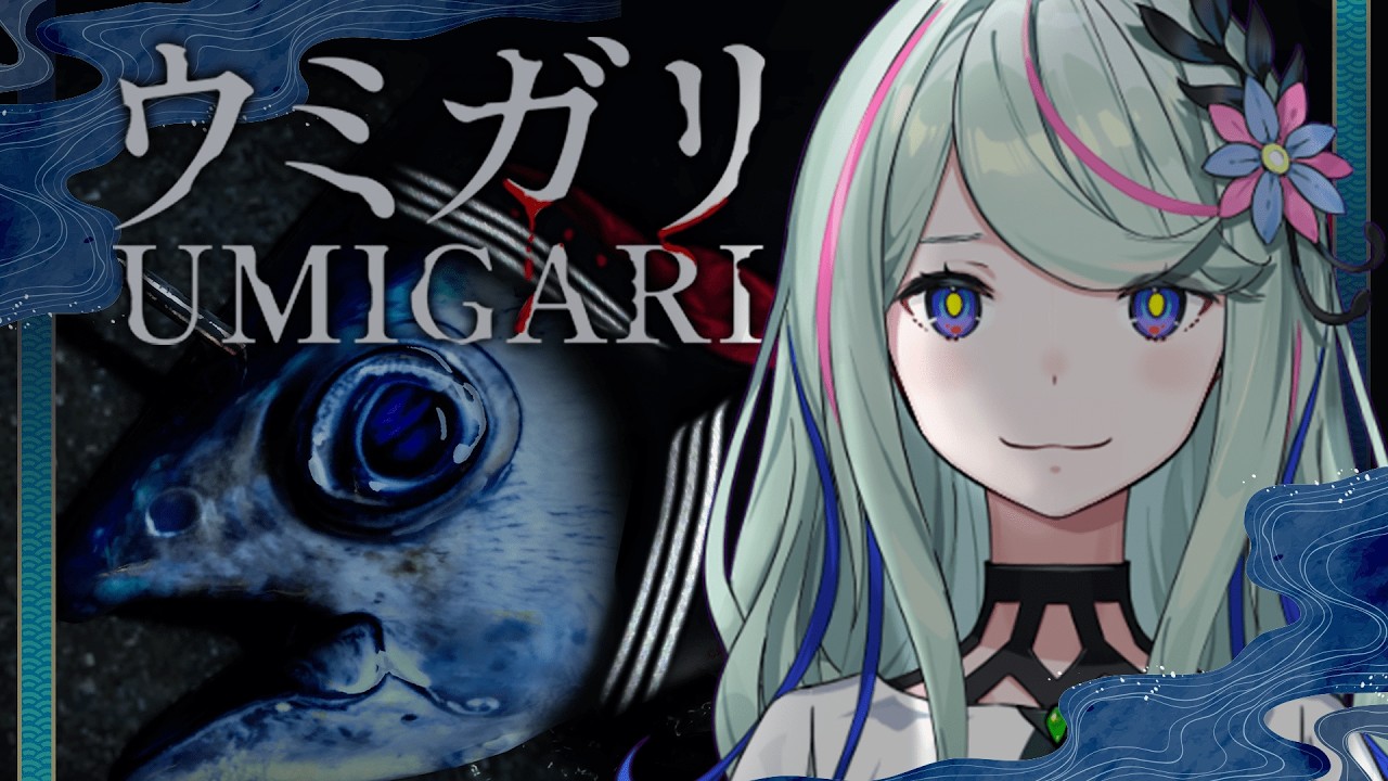 【UMIGARI | ウミガリ】大漁だ〜🐟 #氷夏至生放送