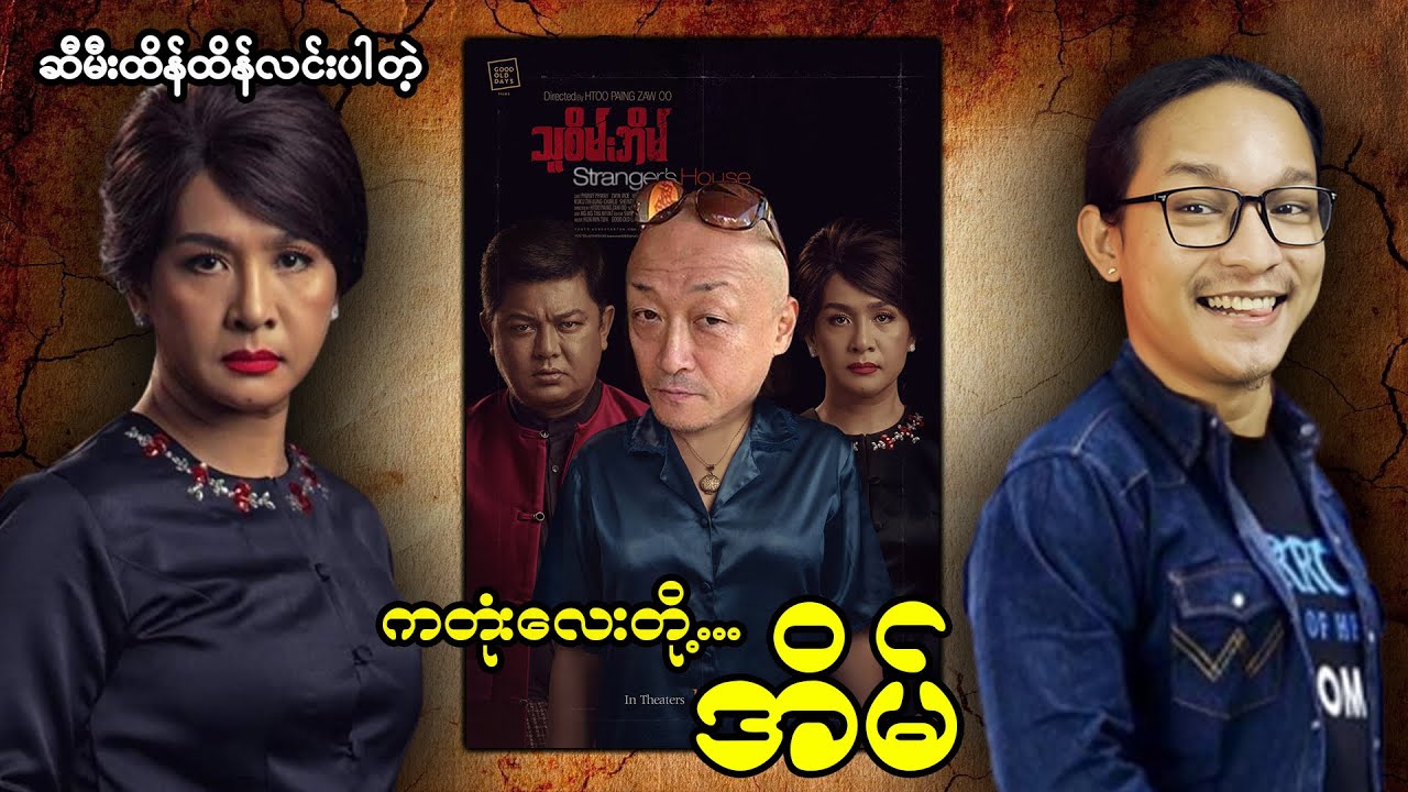 ဟိုဖက်ကမ်းကမီးထိန်ထိန် ဒီဖက်ကမ်းကမီးထိန်ထိန် ဆီမီးထိန်ထိန်လင်းပါတဲ့ ကတုံးတို့အိမ်...;D