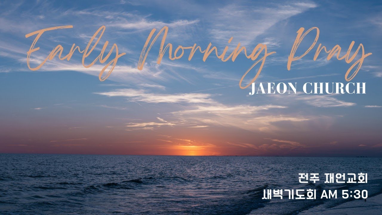새벽기도회 2026년 1월 8일(목) : 요한일서 5:1-12 / The Power Of Love