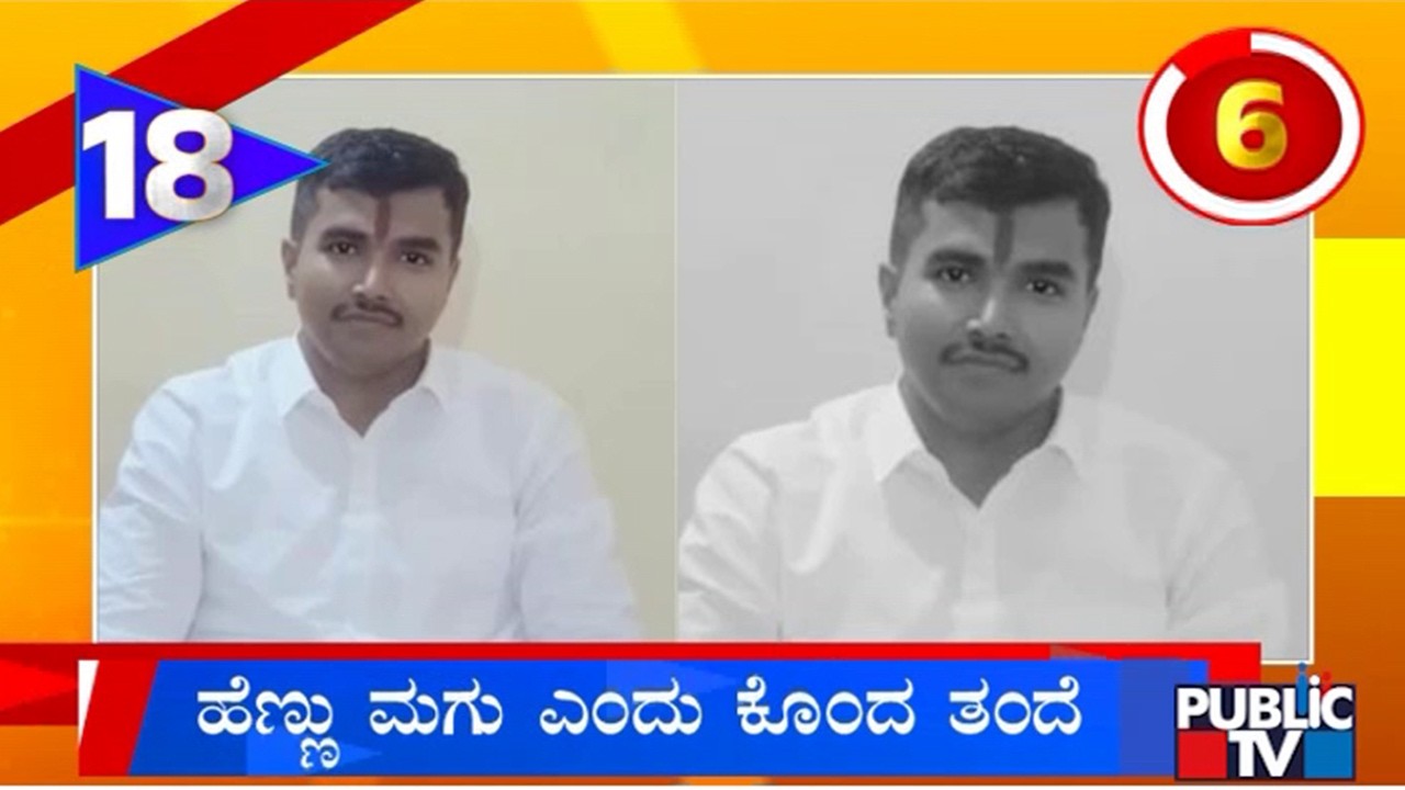 Father Kills 15-Days-Old Girl Child In Kakati In Belagavi | Public TV