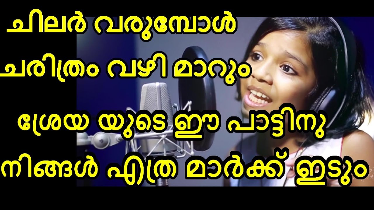 Thoomanjin punjari | Sreya jayadeep | jojo johny | Baby john Kalayanthani | vachanam Audios