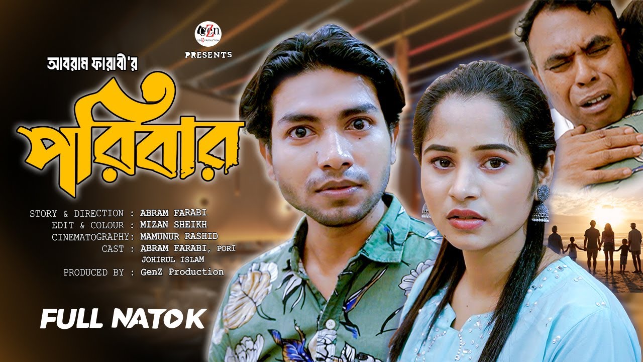 Paribar Bangla Natok। পরিবার বাংলা নাটক । Abram Farabi | Pori Chowdhury | Bangla New Natok 2025