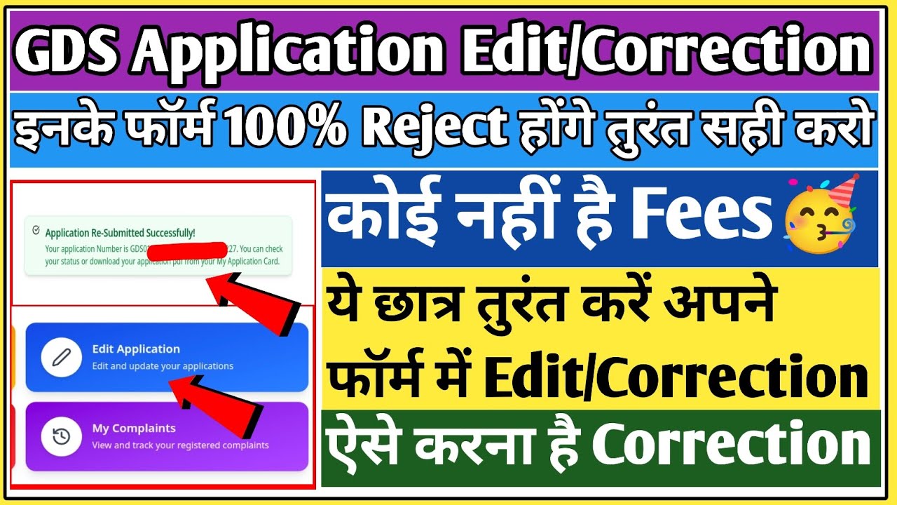 GDS Form reject or accept how to know | GDS form correction kaise kare | GDS form edit kaise kare