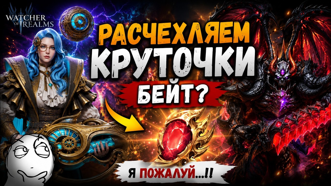 НОВЫЙ БАННЕР &mdash; БЕЙТ?! Вся правда перед крутками! | Watcher of Realms