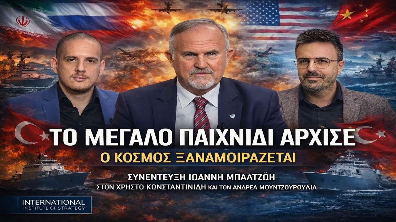 Μπαλτζώης: Σε νέα φάση η Μέση Ανατολή! Ο ρόλος του Ιράν, της Τουρκίας, της Ελλάδας και της Κύπρου
