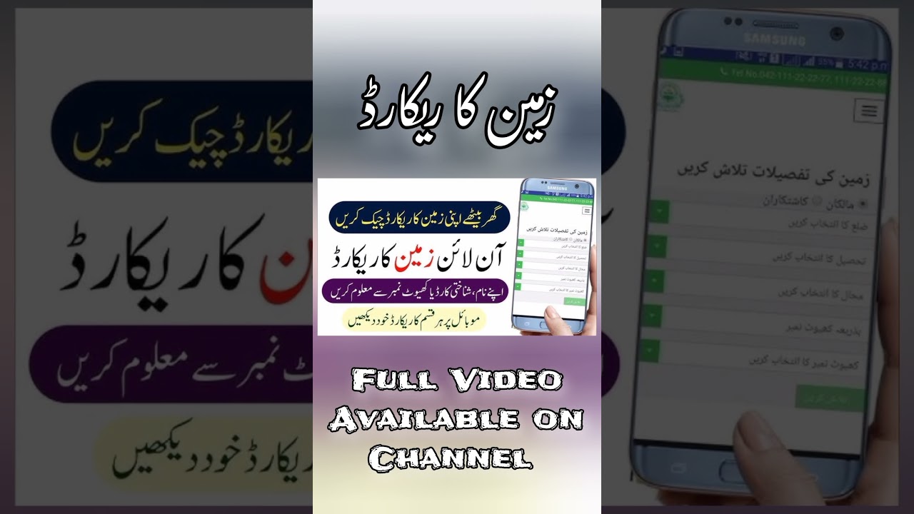 Land Record Online Check in Punjab 2025 | Check Property Record Online | Zameen Check karny ka Treka