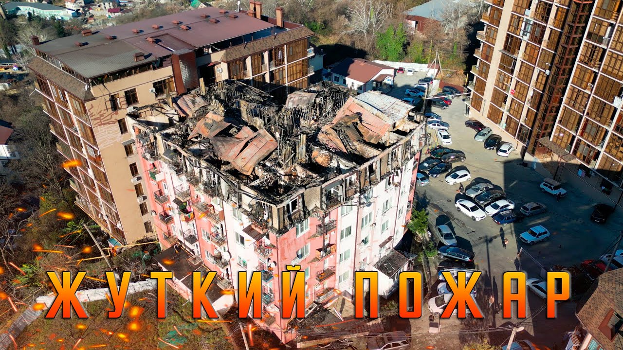 Пожар в многоэтажном доме. Огонь охватил всю крышу