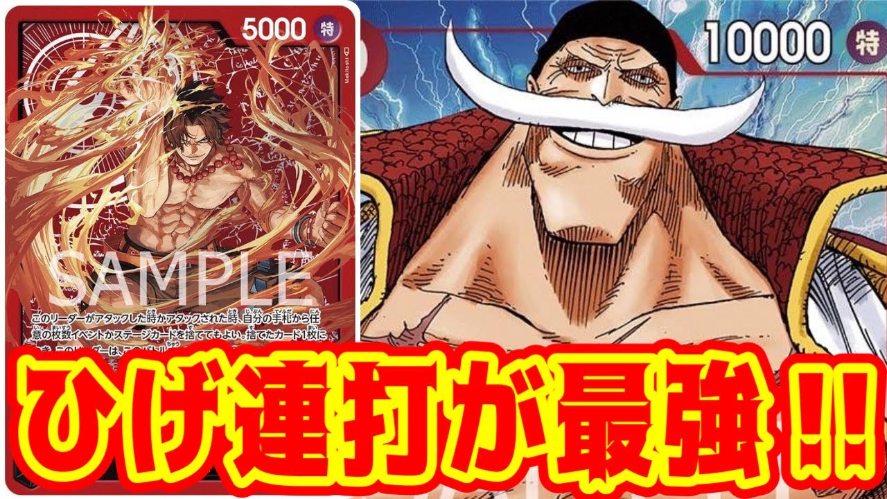 【ワンピースカード】ひげ連打が最強！！　黒モリアVS赤エース！！