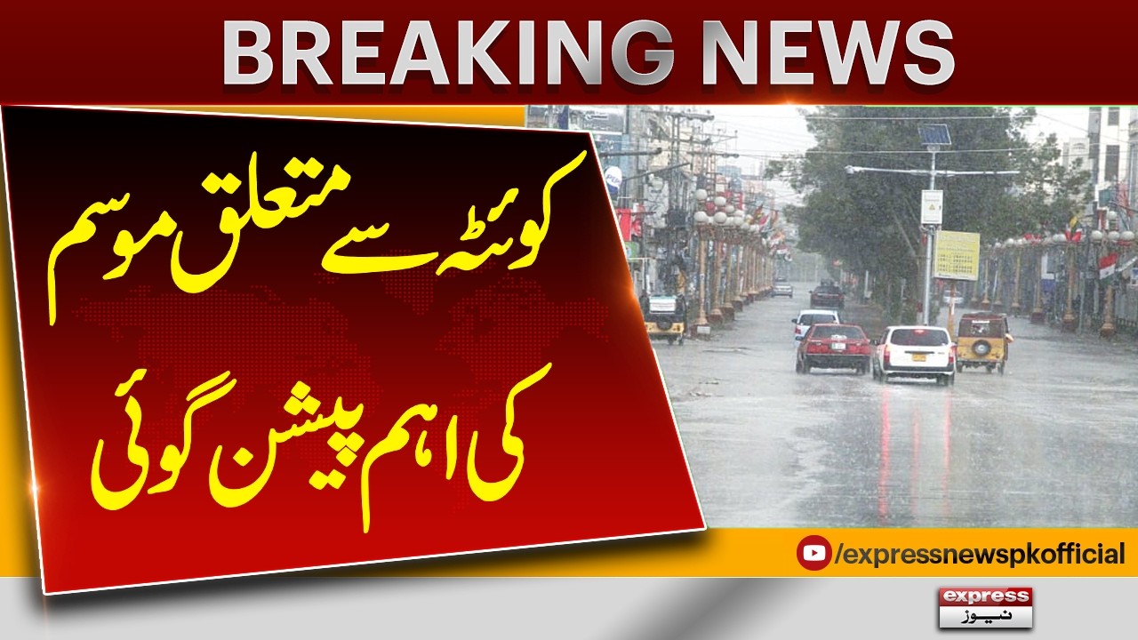 Flash flood alert for Balochistan issued | Breaking News | Pakistan News