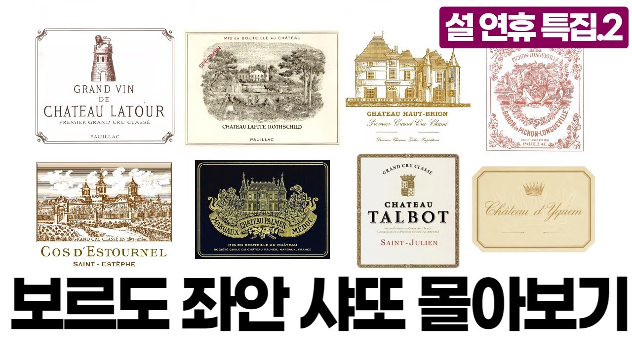 보르도 좌안 TOP와이너리 방문기 통합본 Full ver.👀