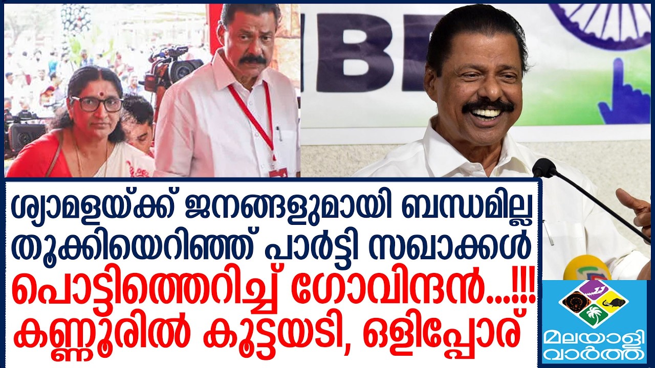 P K Syamala പി.കെ.ശ്യാമളയ്ക്കെതിരെ മണ്ഡലം കമ്മിറ്റിയിൽ വിമർശനം