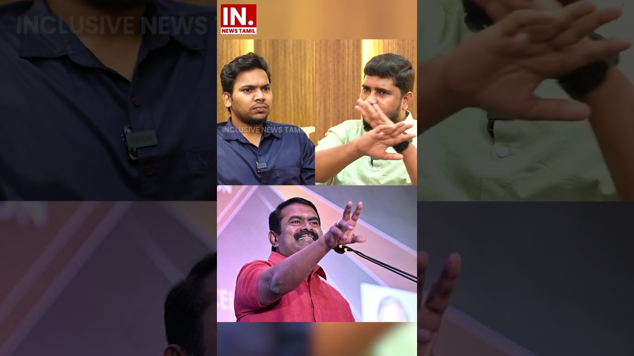 கலைஞரையும் ஜெயலலிதாவையும் விமர்சித்தவர் சீமான்! #seeman #TVK #DMK #ADMK #inclusivenewstamil