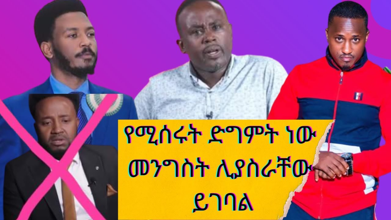 ሀሰተኛ ነብያት በዝተዋል የሚሰሩት ድግምት ነው መንግስት ሊያስራቸው ይገባል ሰመረ ባርያው#funnyvideo