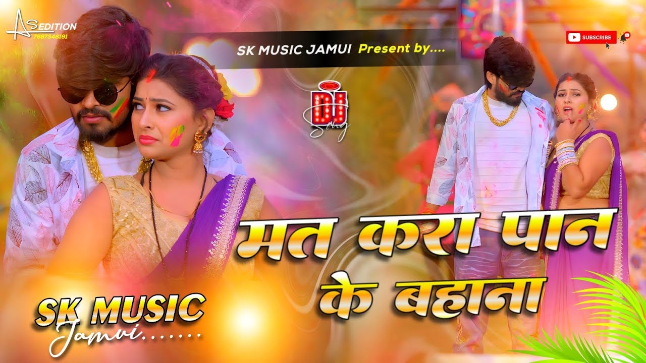 Mat Kara Paan Ke Bahana | Ashish Yadav New Maghi Holi Dj Remix | मत करा पान के बहाना Holi Dj Song