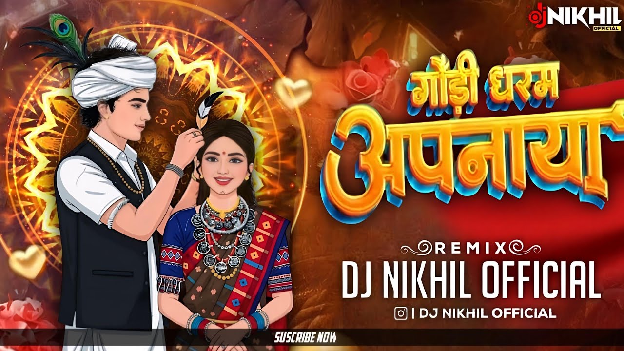 Gondi dharam bisraya a kiya wasi / gondi gong remix (praivet) dj nikhil official 